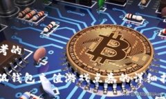 思考的小狐钱包充值游戏