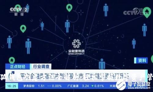 小狐钱包创建方法全解析：轻松掌握数字资产管理