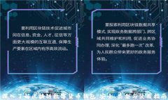 深入了解区块链数字货币