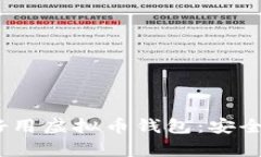 2023年推荐的好用虚拟币钱