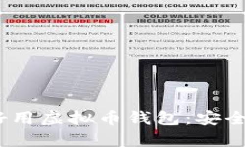 2023年推荐的好用虚拟币钱包：安全性与便捷性并存