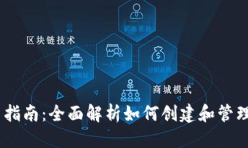 思考一个且的  
USDT钱包使用指南：全面解析如何创建和管理你的数字资产