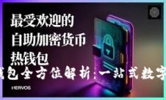 2018年小狐钱包全方位解析