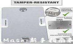 如何使用MetaMask：新手指南