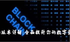 小狐钱包5.0版本详解：全