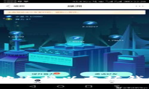 如何安全地连接以太坊钱包到公网？