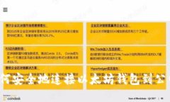 如何安全地连接以太坊钱