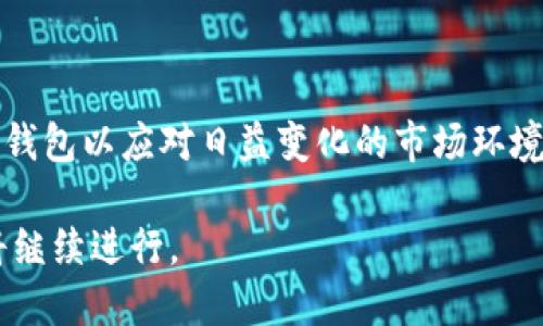 以太坊钱包的下载指南及推荐

以太坊钱包, 下载地址, 加密货币, 钱包安全/guanjianci

### 内容主体大纲

1. **引言**
   - 以太坊简介
   - 为什么需要以太坊钱包

2. **以太坊钱包的类型**
   - 热钱包 vs 冷钱包
   - 各类钱包的特点

3. **如何选择合适的以太坊钱包**
   - 安全性
   - 用户体验
   - 支持的代币

4. **以太坊钱包的下载步骤**
   - 官方网站下载
   - 移动端钱包下载
   - 桌面钱包下载

5. **以太坊钱包的安装与设置**
   - 安装流程
   - 创建钱包
   - 确保安全设置

6. **如何安全使用以太坊钱包**
   - 备份钱包
   - 使用二次验证
   - 防范网络钓鱼

7. **常见问题**
   - 钱包的恢复方式
   - 如何转账以太坊
   - 钱包升级的重要性

8. **总结**
   - 钱包的重要性
   - 未来的趋势

---

### 引言

以太坊简介
以太坊是一个开源的区块链平台，允许开发者构建和部署智能合约及分布式应用 (DApps)。自2015年创立以来，以太坊已经成为仅次于比特币的第二大加密货币。以太坊不仅支持以太币（ETH）作为交易媒介，还允许其他数字资产和应用的创建与运行，为开发者提供了高度的灵活性与创新空间。

为什么需要以太坊钱包
为了存储和管理以太币以及其它在以太坊平台上发行的代币，用户需要使用以太坊钱包。钱包本质上是一个数字账户，可以安全地存取和转账加密货币。选择合适的钱包对于保护你的资产至关重要，尤其是在网络安全和交易的便捷性方面。

### 以太坊钱包的类型

热钱包 vs 冷钱包
热钱包和冷钱包是两种主要类型的以太坊钱包。热钱包是指在线钱包，方便用户随时随地访问，其用户体验较为流畅，适合日常使用；而冷钱包则是离线存储，主要通过硬件或纸质形式保存以太坊，安全性更高，但相对访问不便。

各类钱包的特点
热钱包的一些典型代表包括MetaMask、Trust Wallet等；冷钱包则包括Ledger、Trezor等硬件钱包。选择钱包时，用户需根据自己的需求、使用习惯及资产安全考虑进行选择。

### 如何选择合适的以太坊钱包

安全性
选择钱包时首先要考虑的因素是安全性。请确保选择的工具或应用支持加密存储、私钥控制等功能。同时，钱包的声誉与用户反馈也是衡量其安全性的重要依据。

用户体验
用户体验也十分重要。一个使用友好的界面能够帮助用户轻松进行操作。如果钱包的功能过于复杂，新手可能会感觉不知所措。

支持的代币
除了以太币，很多以太坊钱包还支持其他ERC20代币。确保所选钱包能够满足你的代币需求，这样在未来进行交易时会更为便捷。

### 以太坊钱包的下载步骤

官方网站下载
最安全的下载方式是访问以太坊钱包的官方网站。通常官方网站会提供最新版本的下载链接，并确保下载文件的安全无病毒。

移动端钱包下载
现在许多人更倾向于使用手机进行加密货币管理。通过App Store或Google Play，可以方便地下载到如Coinbase Wallet、Trust Wallet等移动钱包。

桌面钱包下载
桌面钱包如Exodus、Mist等，用户需访问其官网进行下载。下载后，按照安装向导一步步完成安装即可。

### 以太坊钱包的安装与设置

安装流程
下载完成后，用户需按照提示完成安装。支付部分选择“创建新钱包”或“导入已有钱包”，具体选择视用户需求而定。

创建钱包
在创建新钱包时，用户要设置一个强密码，并注意记录保存私钥和助记词，确保大量资产的安全。

确保安全设置
在完成初步设置后，建议用户开启二次验证，增强安全性。如果钱包支持，考虑使用硬件钱包进行更高层次的保护。

### 如何安全使用以太坊钱包

备份钱包
定期备份钱包是保证资产安全的有效方式。如果电脑损坏或手机丢失，备份将帮助用户迅速恢复资产访问。

使用二次验证
为了防止黑客入侵，尽可能启用二次验证功能。这样即使密码泄露，攻击者也无法轻易进入钱包进行操作。

防范网络钓鱼
用户需时刻保持警觉，不要轻易点击陌生链接或下载不明软件。定期检查钱包的安全性，并遵循安全操作规范。

### 常见问题

钱包的恢复方式
如果钱包丢失或设备损坏，用户可以通过助记词或私钥进行恢复。务必将助记词保存在安全的地方，避免随意分享，以免资产被盗窃。

如何转账以太坊
转账以太坊的过程很简单，用户只需在钱包界面输入对方钱包地址、转账金额，确认信息后进行交易。注意保持网络连接稳定，以免交易失败。

钱包升级的重要性
软件钱包常会推出新版本以修复漏洞或增加新功能。定期更新可以提高钱包的安全性和使用体验。用户应定期关注钱包开发者的最新动态。

### 总结

钱包的重要性
在加密货币世界中，钱包是管理资产的基础设施。选对钱包不仅可以方便交易，重要的是保证资产的安全。

未来的趋势
随着技术的发展，钱包的种类和功能将不断演进。无论是链上的钱包还是离线的硬件设备，用户都应紧跟技术前沿，选择合适自己的钱包以应对日益变化的市场环境。

接下来，针对上述内容，我将提供6个相关的深度问题，并逐个进行详细介绍。每个问题都将包含约600个字的阐述。请您确认后，我将继续进行。