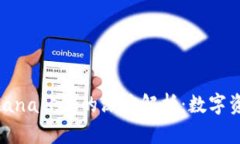 小狐钱包与Solana公链的深