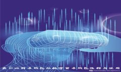 探索类似比特币钱包的数