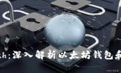 MetaMask与Geth：深入解析以