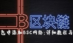 如何在小狐钱包中添加B