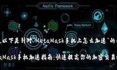 好的，以下是针对“Meta