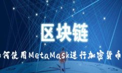 荣耀手机如何使用MetaMas