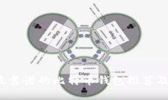 2023年最靠谱的比特币钱包