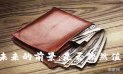 优质  以太坊钱包在未来的