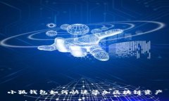 小狐钱包如何快速添加区