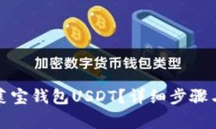 如何下载菜宝钱包USDT？详
