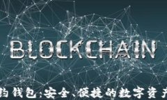 以太坊智能合约钱包：安