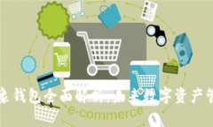 以太坊抽象钱包全面解析