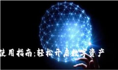 手机小狐钱包DeFi使用指南