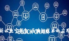 全面解析以太宝钱包：区