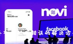 比特币钱包导入数据库错