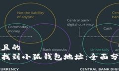 思考一个且的  如何快速找