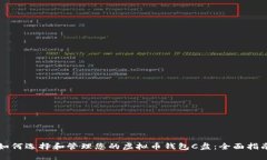 如何选择和管理您的虚拟