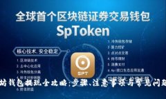 以太坊钱包提现全攻略：