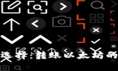 小狐钱包选择：转账以太