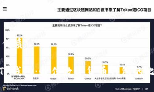 思考一个且的优质

MetaMask和TP钱包：最佳数字货币钱包的比较与选择指南