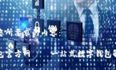 以下是您所要求的内容：