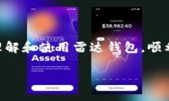 雷达钱包购买USDT的全攻略：简单、安全、快捷