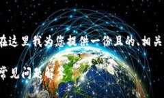 关于“退出小狐钱包的软