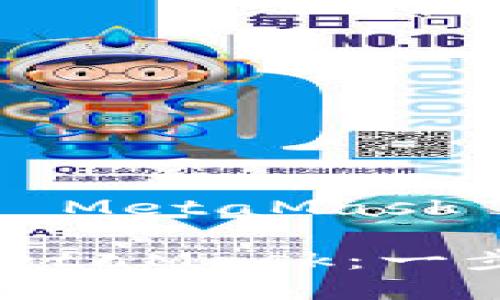 下面是关于“安装及配置 MetaMask”的内容结构和写作框架：

如何轻松安装及配置 MetaMask：一步一步教你使用加密钱包