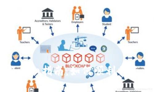 区块链钱包兑换详细指南：如何顺利将资产转入交易平台