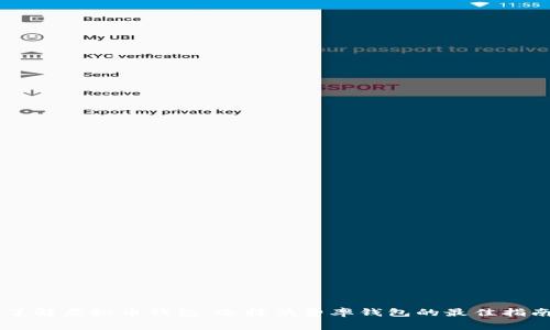 了解虚拟币钱包：选择低费率钱包的最佳指南