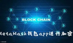 如何使用MetaMask钱包app进行加密货币交易?