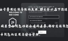 baioti比特币钱包无法转出资金的原因及解决方案