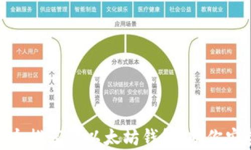 
最全指南：10个推荐的以太坊钱包，助你安全存储Token