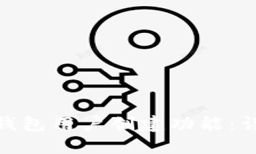 如何关闭小狐钱包用户创建功能：详细指南与步骤