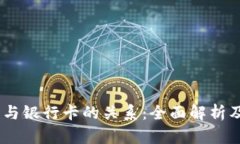 USDT钱包与银行卡的关系：全面解析及使用指南