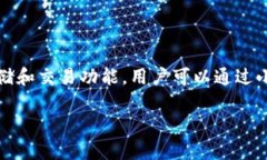 小狐钱包是一款数字钱包软件，主要用于管理和