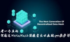 思考一个且的  如何通过