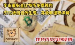 比特派钱包USDT被盗：原因