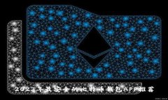 2023年最安全的比特币钱包