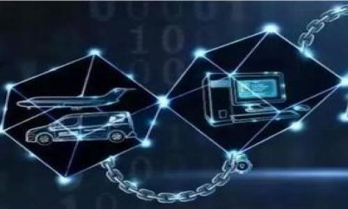 比特币钱包文件加密：保护您的数字资产安全/
比特币钱包, 加密, 数字资产, 安全性/guanjianci

内容主体大纲：

1. 引言
   - 比特币的兴起与钱包的重要性
   - 钱包文件加密的必要性

2. 比特币钱包的类型
   - 软件钱包与硬件钱包
   - 热钱包与冷钱包

3. 什么是比特币钱包文件
   - 钱包文件的构成
   - 钱包文件的存储方式

4. 加密的基本概念
   - 什么是加密
   - 加密过程与算法

5. 为何需要对比特币钱包文件进行加密
   - 黑客攻击与安全隐患
   - 数据丢失和非法访问风险

6. 如何加密比特币钱包文件
   - 常用的加密工具和软件
   - 加密步骤详解

7. 解密钱包文件的过程
   - 解密工具和方法
   - 解密时的注意事项

8. 加密与备份的重要性
   - 备份策略
   - 加密与备份的协同作用

9. 常见的加密误区
   - 易用性的误解
   - 对加密安全性的高估或低估

10. 未来的发展趋势
    - 加密技术的演变
    - 数字资产保护的未来

11. 结论
    - 重申加密的重要性
    - 鼓励读者采取行动保护资产

### 1. 引言
近年来，比特币作为一种新兴的数字货币，吸引了越来越多的投资者和用户。随着比特币的流行，如何安全地存储和管理这些数字资产也变得越来越重要。比特币钱包是一种存放和管理比特币的工具，而钱包文件的完整性和安全性直接关系到用户的资产安全。为了保护比特币钱包中的资金，文件加密成为了一种必要的安全措施。

### 2. 比特币钱包的类型
#### 比特币钱包的分类
比特币钱包主要有软件钱包、硬件钱包、热钱包和冷钱包等类型。每种钱包各有优缺点，适合不同的使用场景。了解这些钱包的特点可以帮助用户选择适合自己的钱包，从而更好地保护资产。

### 3. 什么是比特币钱包文件
#### 钱包文件的重要组成部分
比特币钱包文件是存储用户私钥、地址和其他相关信息的数据文件。该文件是用户访问和管理比特币的关键，若文件被窃取或丢失，用户可能会面临资产损失的风险。因此，对钱包文件进行加密是至关重要的，这样可以有效防止他人非法访问。

### 4. 加密的基本概念
#### 加密的介绍
加密是将明文数据转换为不可读内容的过程，以保护数据的机密性。加密过程通常采用特定的算法，使得只有拥有相应密钥的人才能解读数据。对比特币钱包文件的加密，能够有效阻挡黑客的攻击，保障用户的资产安全。

### 5. 为何需要对比特币钱包文件进行加密
#### 安全隐患的分析
随着网络攻击越来越普遍，未加密的钱包文件容易成为黑客攻击的目标。一旦钱包文件被窃取，用户的资产随时面临着丢失的威胁。加密钱包文件能够为用户提供额外的安全保护，有效抵御潜在的网络风险。

### 6. 如何加密比特币钱包文件
#### 加密步骤和工具
对比特币钱包文件进行加密并不复杂，用户只需选择合适的工具并按照指导步骤进行操作。常用的加密软件包括Veracrypt和AxCrypt等，用户可以根据自身需求选择适合的工具进行加密。

### 7. 解密钱包文件的过程
#### 解密方法的介绍
在需要使用钱包文件时，用户可能需要解密文件。解密的过程通常与加密相反，用户需要输入正确的密码或密钥。值得注意的是，解密时必须小心操作，以避免数据的丢失或损坏。

### 8. 加密与备份的重要性
#### 备份策略
加密与备份是保障比特币钱包安全的两大支柱。若用户在加密后未进行合理备份，可能会面临钱包文件丢失的风险。因此，用户应当定期备份钱包文件，并将备份数据存储在安全的地方。

### 9. 常见的加密误区
#### 加密安全性的理解
用户对加密有时会存在一些误解，例如认为只要加密就安全、或觉得加密过程过于复杂而选择放弃等。了解这些误区并克服它们，可以帮助用户更好地运用加密技术保护自己的资产。

### 10. 未来的发展趋势
#### 加密技术的新方向
加密技术正在不断演进，随着区块链技术和量子计算的发展，未来的加密方法将会更加安全高效。用户应当关注这些新趋势，以便及时调整自己的安全策略，进一步保护比特币及其他数字资产。

### 11. 结论
保护比特币钱包文件的安全至关重要，而加密是这项工作中不可或缺的一部分。用户应当了解加密的必要性，并积极采取相关措施来保障自己的数字资产不被盗取或丢失。

### 相关问题探讨
在本文的后续部分，我们会进一步探讨以下六个问题，每个问题将进行详细分析。

1. 比特币钱包与传统钱包有什么不同？
2. 传统加密技术在数字资产保护中的应用表现如何？
3. 如何选择适合自己的比特币钱包？
4. 如果钱包文件被加密且忘记密码，如何找回？
5. 加密技术的最新发展对比特币钱包的安全性有什么影响？
6. 如何评估一个加密工具的安全性和可信度？ 

每个问题将详尽探讨并提供实用的解决方案与建议。