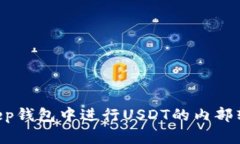 如何在BitKeep钱包中进行