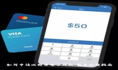 如何申请比特币电子钱包